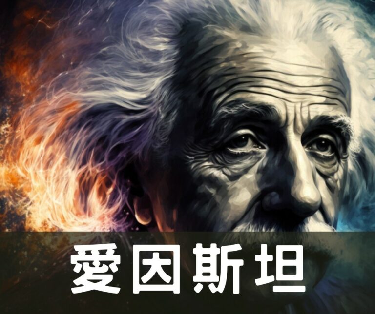 Albert Einstein cover