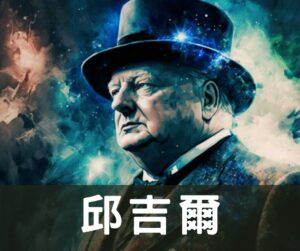 Winston Churchill cover